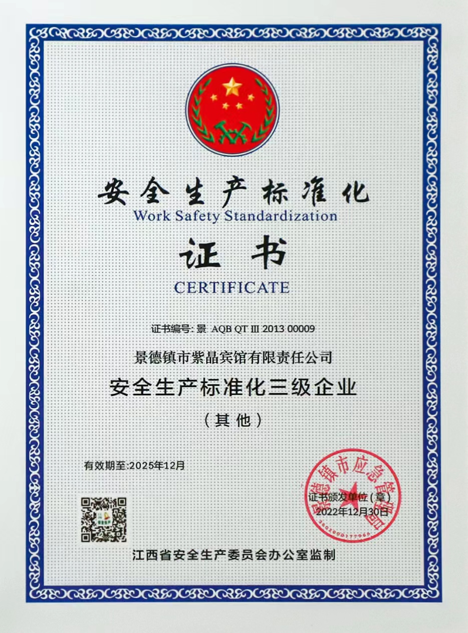 Çå¾²Éú²ú±ê×¼»¯Ö¤Êé.jpg Çå¾²Éú²ú±ê×¼»¯Ö¤Êé.jpg