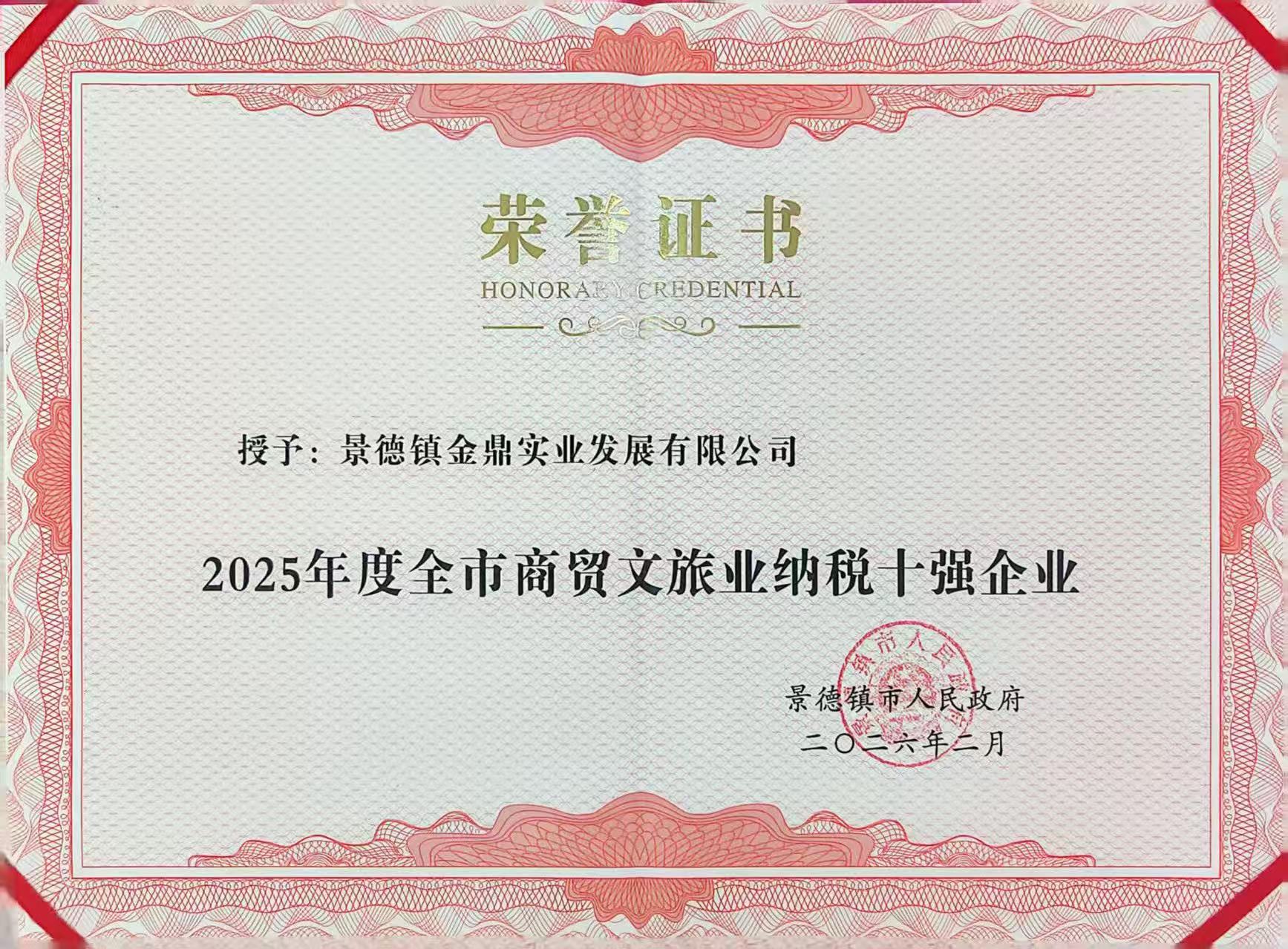 ½ð¶¦ÉùÓþÖ¤Êé.jpg ½ð¶¦ÉùÓþÖ¤Êé.jpg